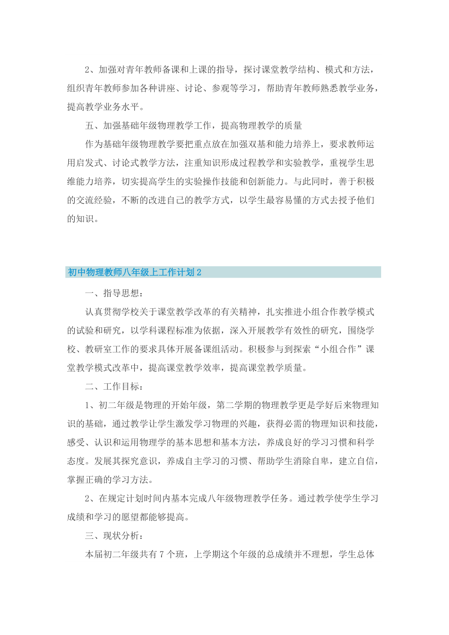 初中物理教师八年级上工作计划.doc_第2页