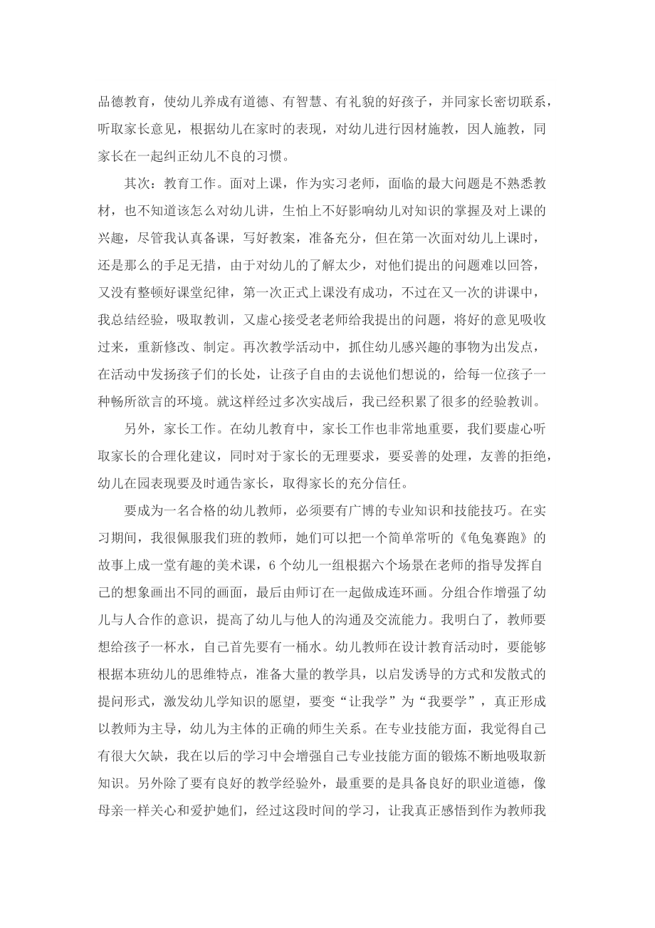 优秀实习生个人实习总结.doc_第2页