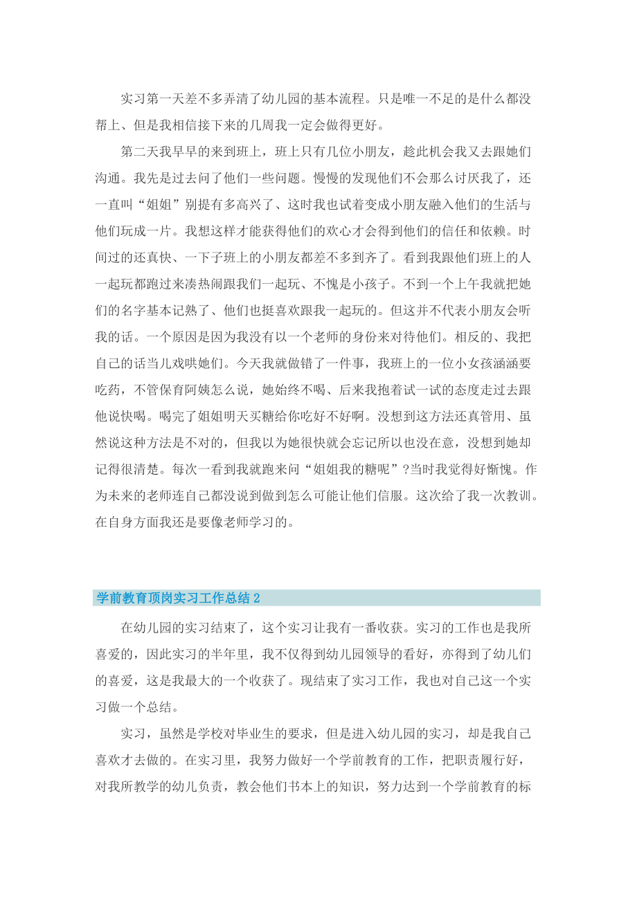 学前教育顶岗实习工作总结.doc_第2页