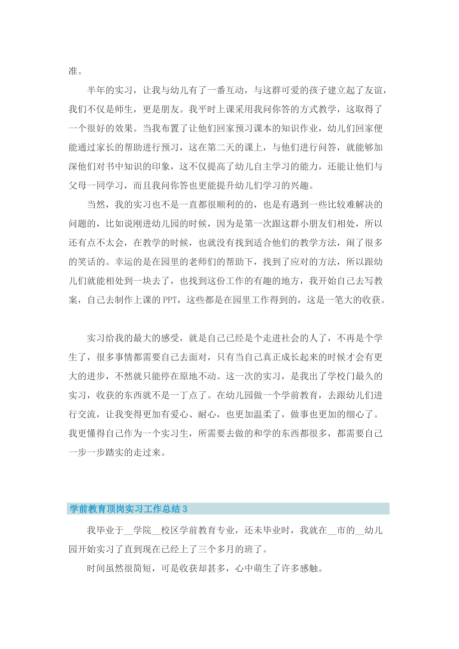 学前教育顶岗实习工作总结.doc_第3页