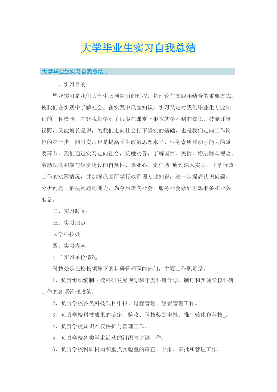 大学毕业生实习自我总结.doc_第1页