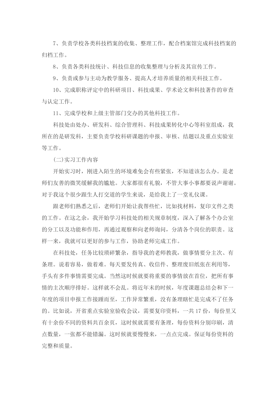 大学毕业生实习自我总结.doc_第2页