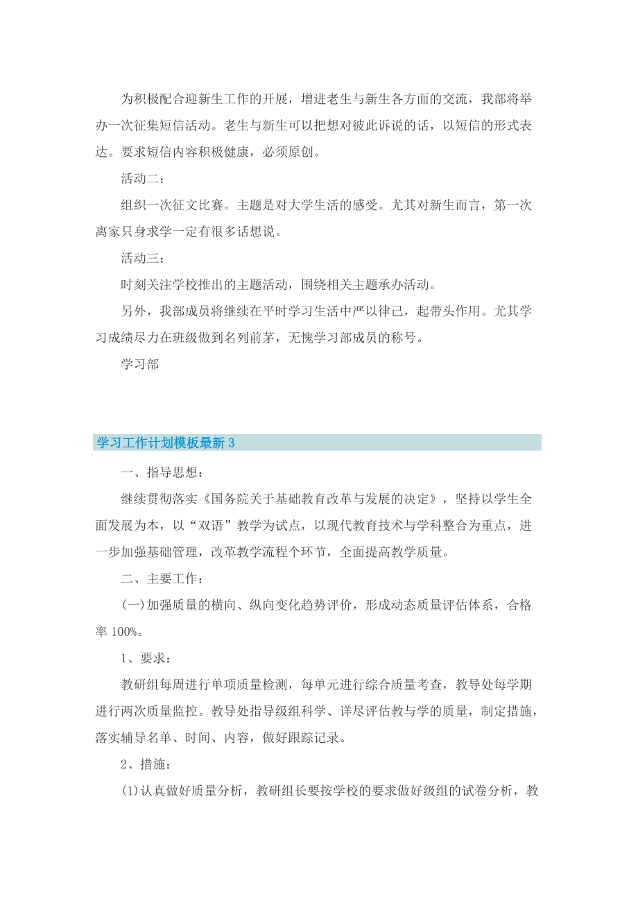 学习工作计划模板最新.doc_第3页