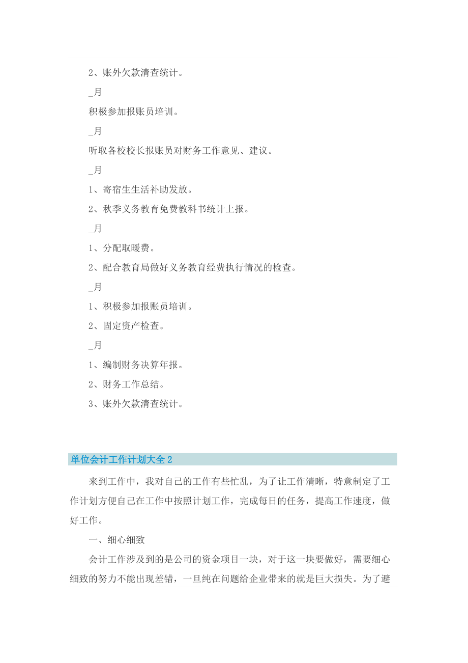 单位会计工作计划大全.doc_第3页