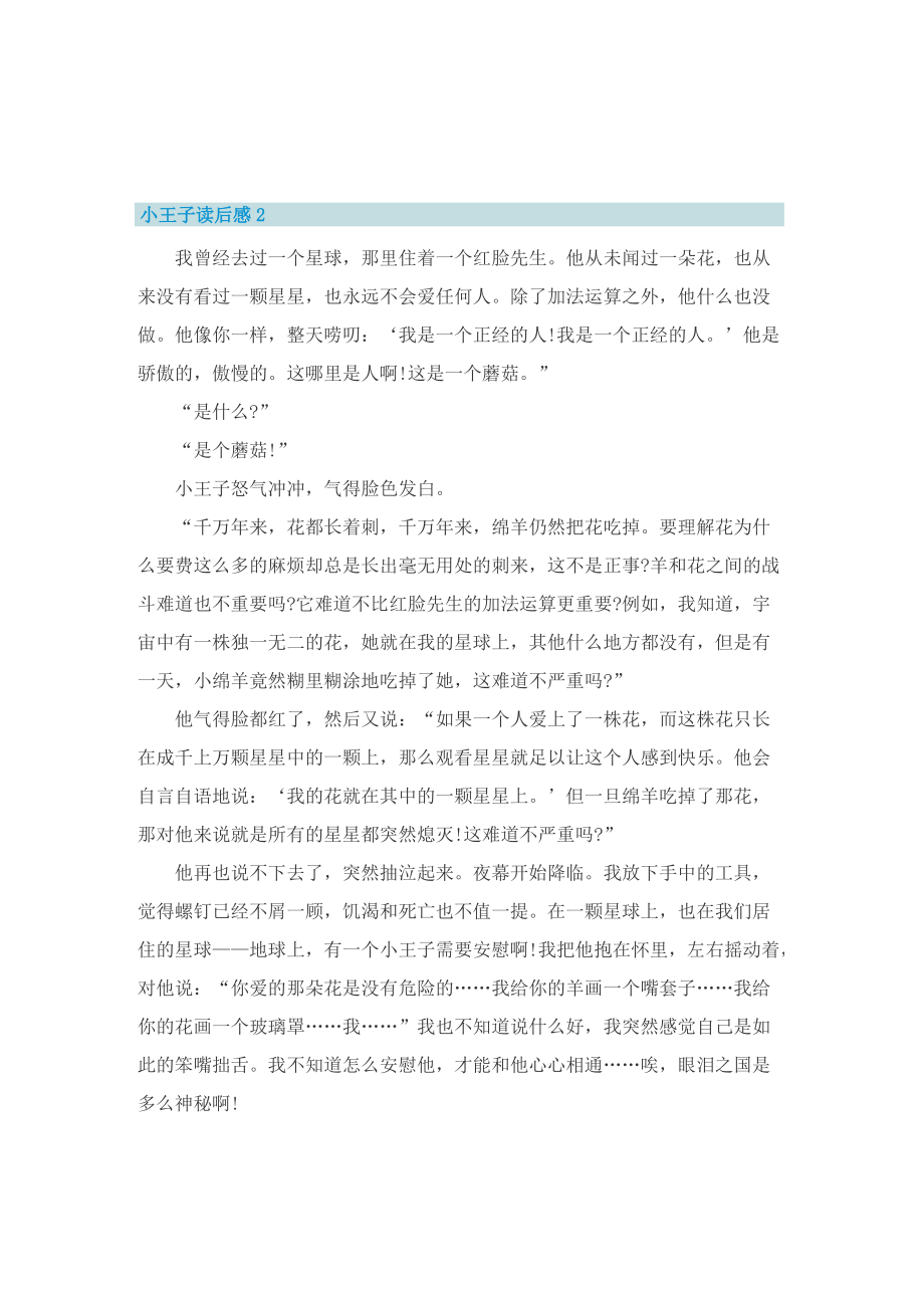 小王子读后感心得体会五篇.doc_第2页