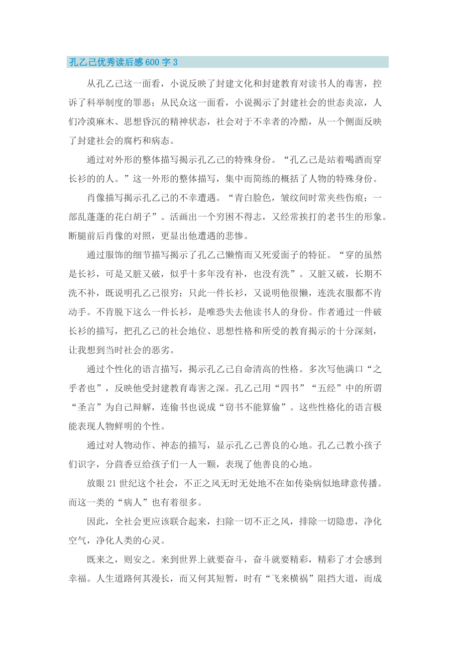 孔乙己优秀读后感600字.doc_第3页