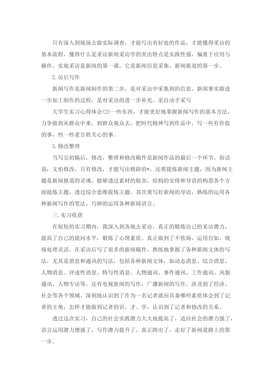 大学毕业的实习个人总结.doc_第2页