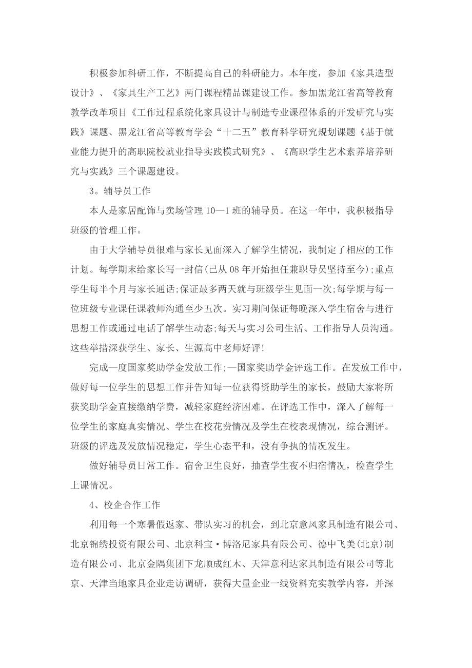 高校学年教师工作总结.doc_第2页