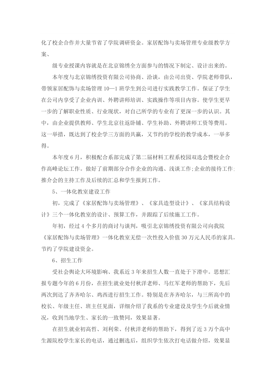 高校学年教师工作总结.doc_第3页