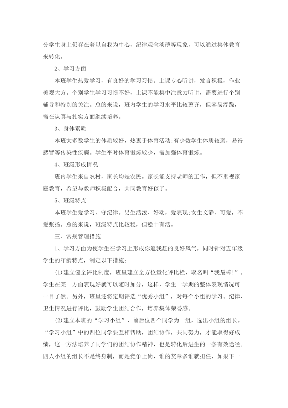 班主任的教学工作计划表.doc_第3页