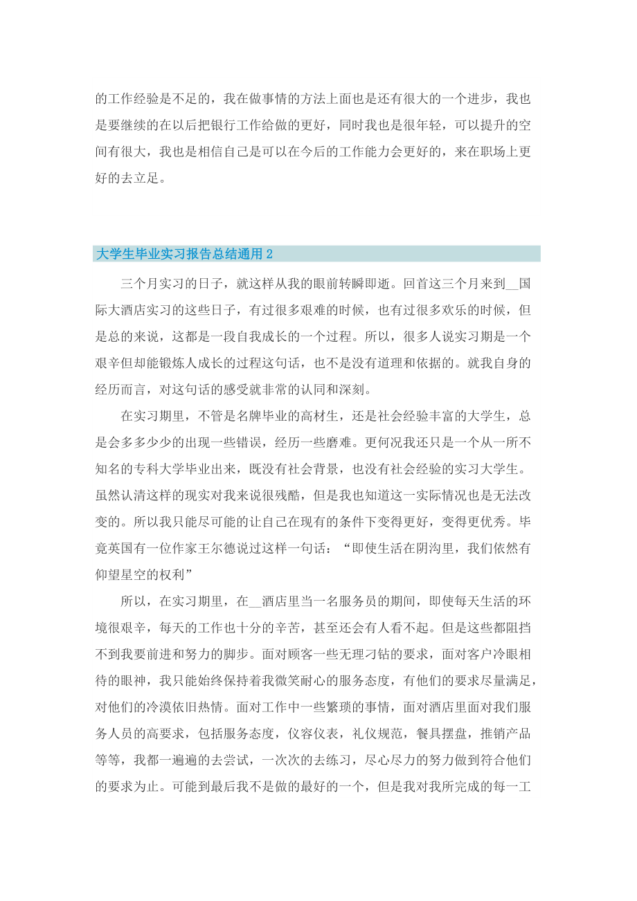 大学生毕业实习报告总结通用.doc_第2页