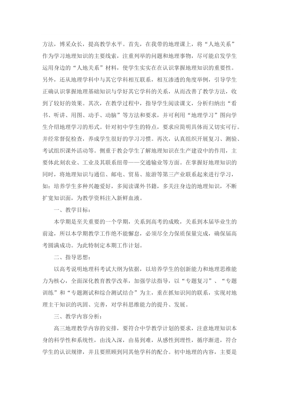 地理老师教学工作计划.doc_第2页