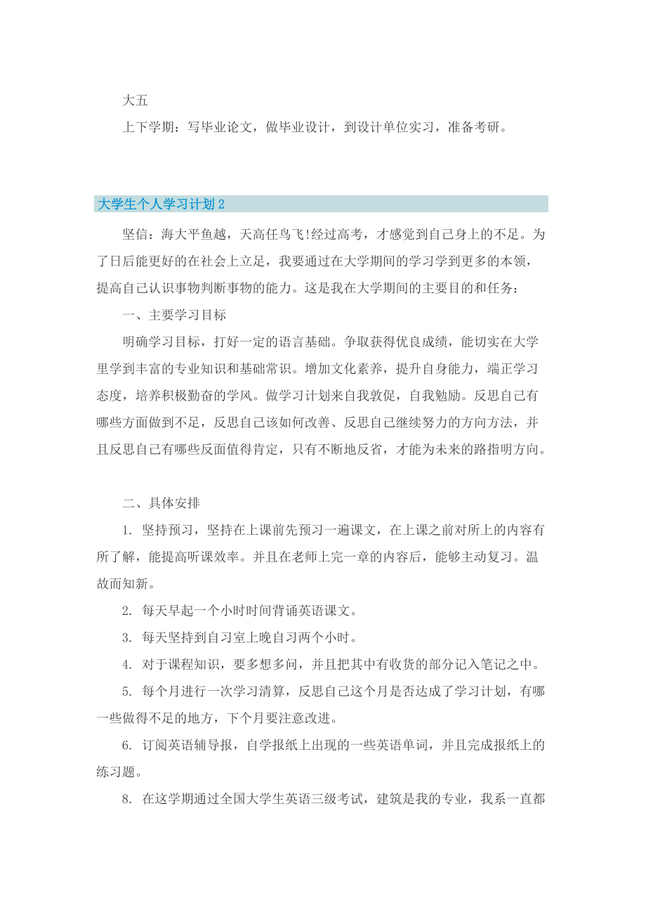 大学生个人学习计划2022.doc_第2页