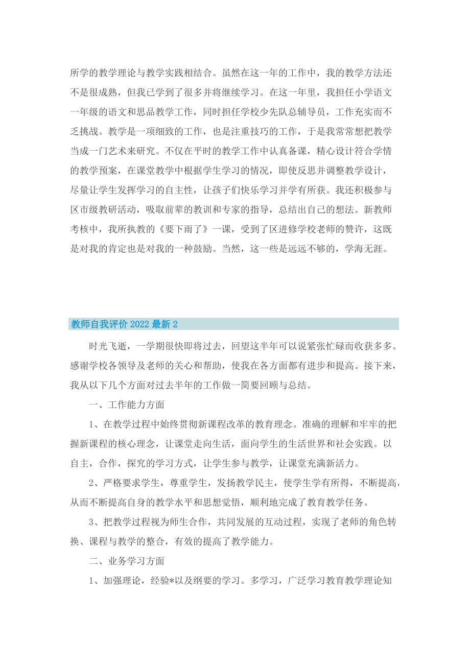 教师自我评价2022最新.doc_第2页