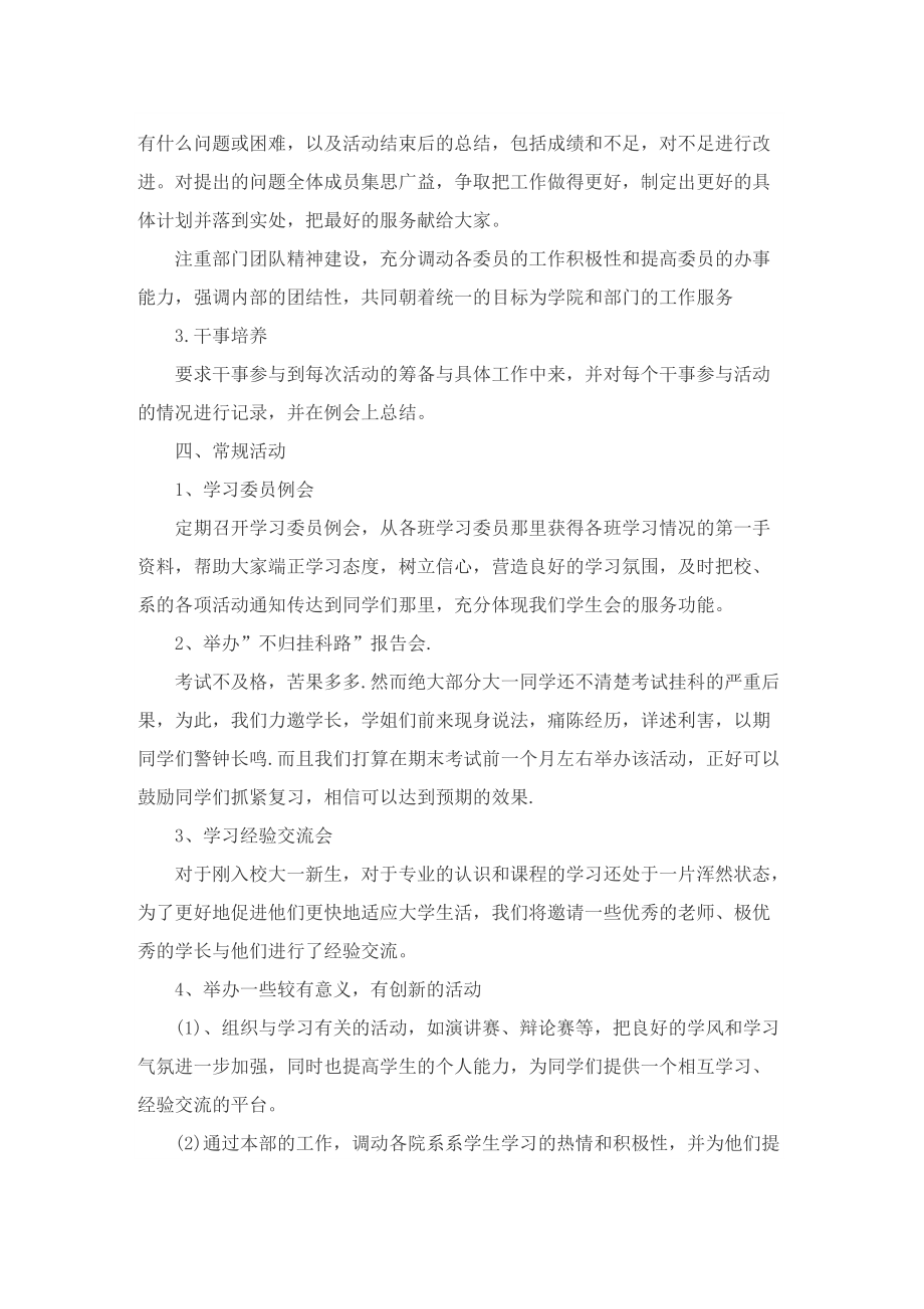 最新学生会学习部工作总结.doc_第2页