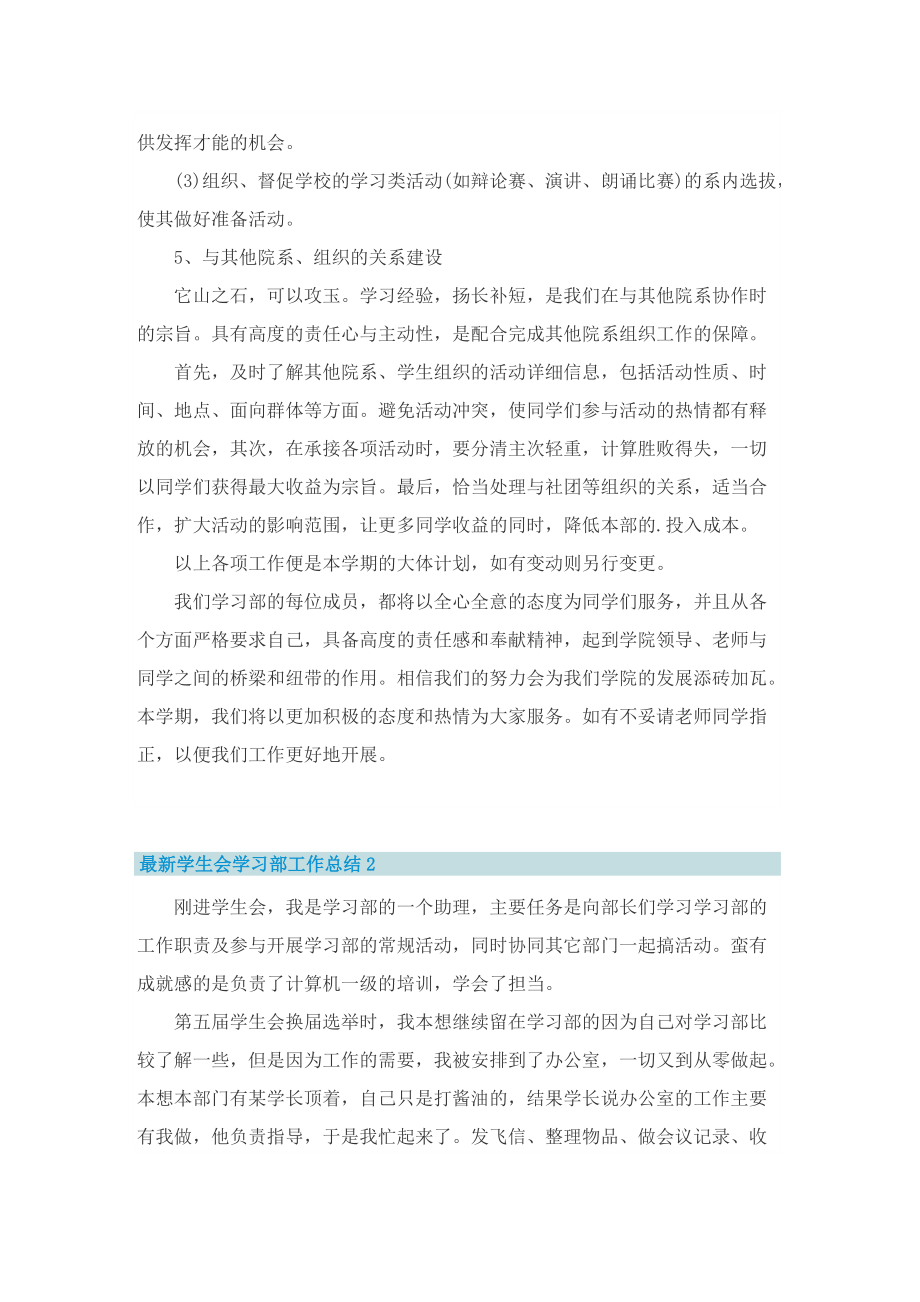 最新学生会学习部工作总结.doc_第3页