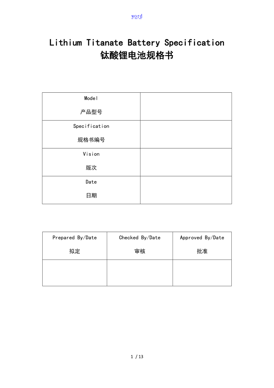 48V7.5Ah钛酸锂电池规格书.doc_第1页