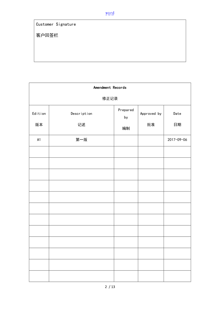 48V7.5Ah钛酸锂电池规格书.doc_第2页