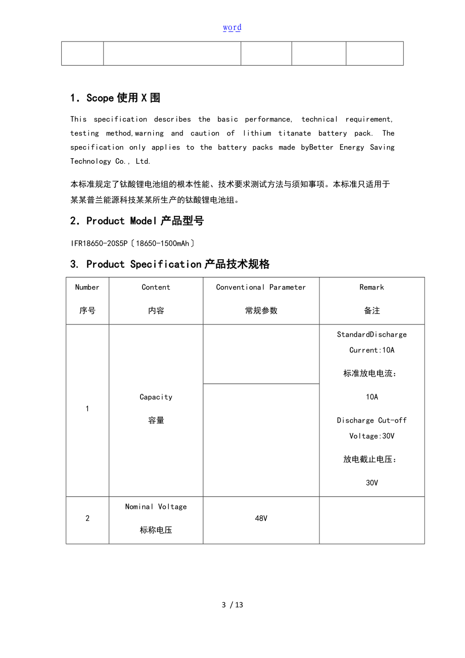 48V7.5Ah钛酸锂电池规格书.doc_第3页