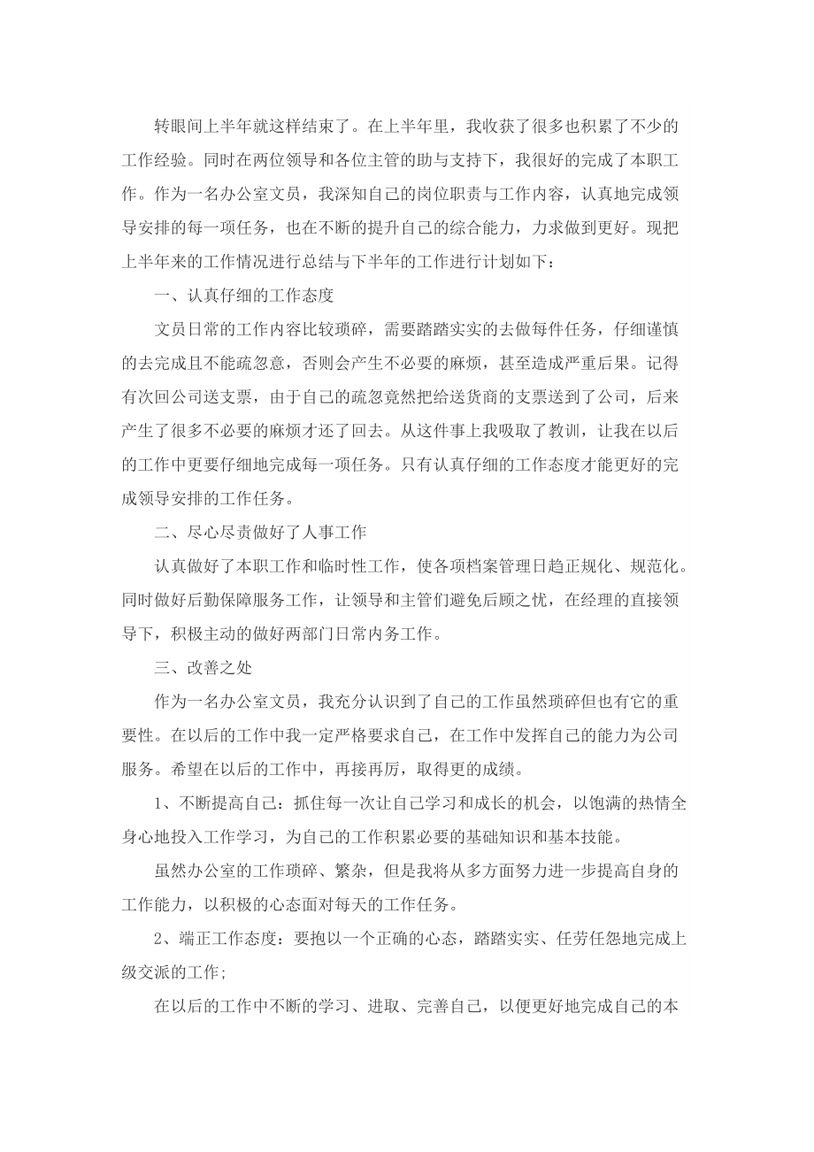 关于社区下半年计划范文.doc_第3页