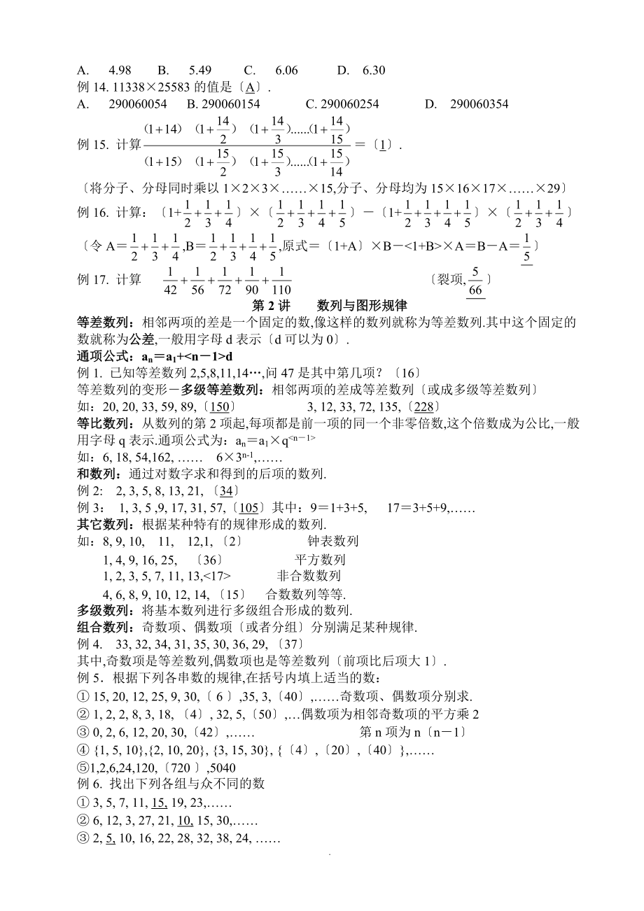 5级计算与数论部分.doc_第2页