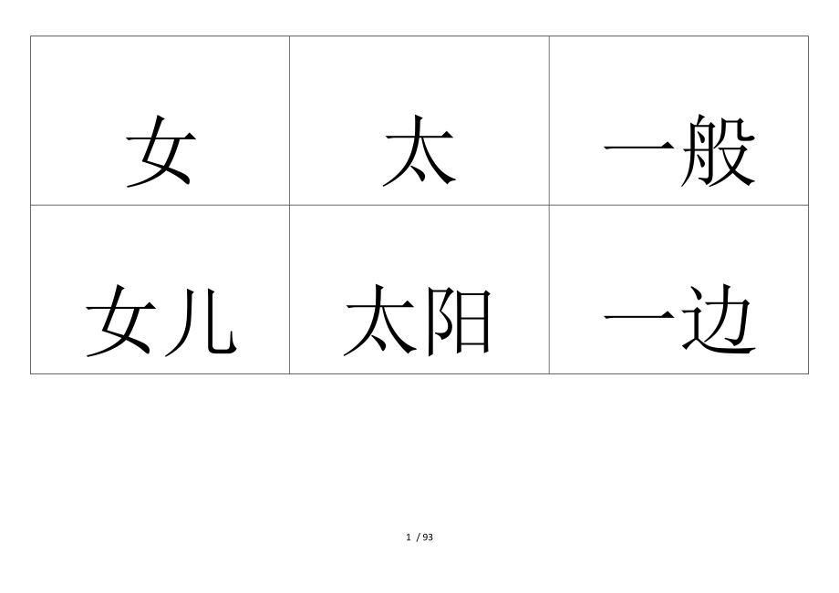 HSK三级识字卡3.doc_第1页