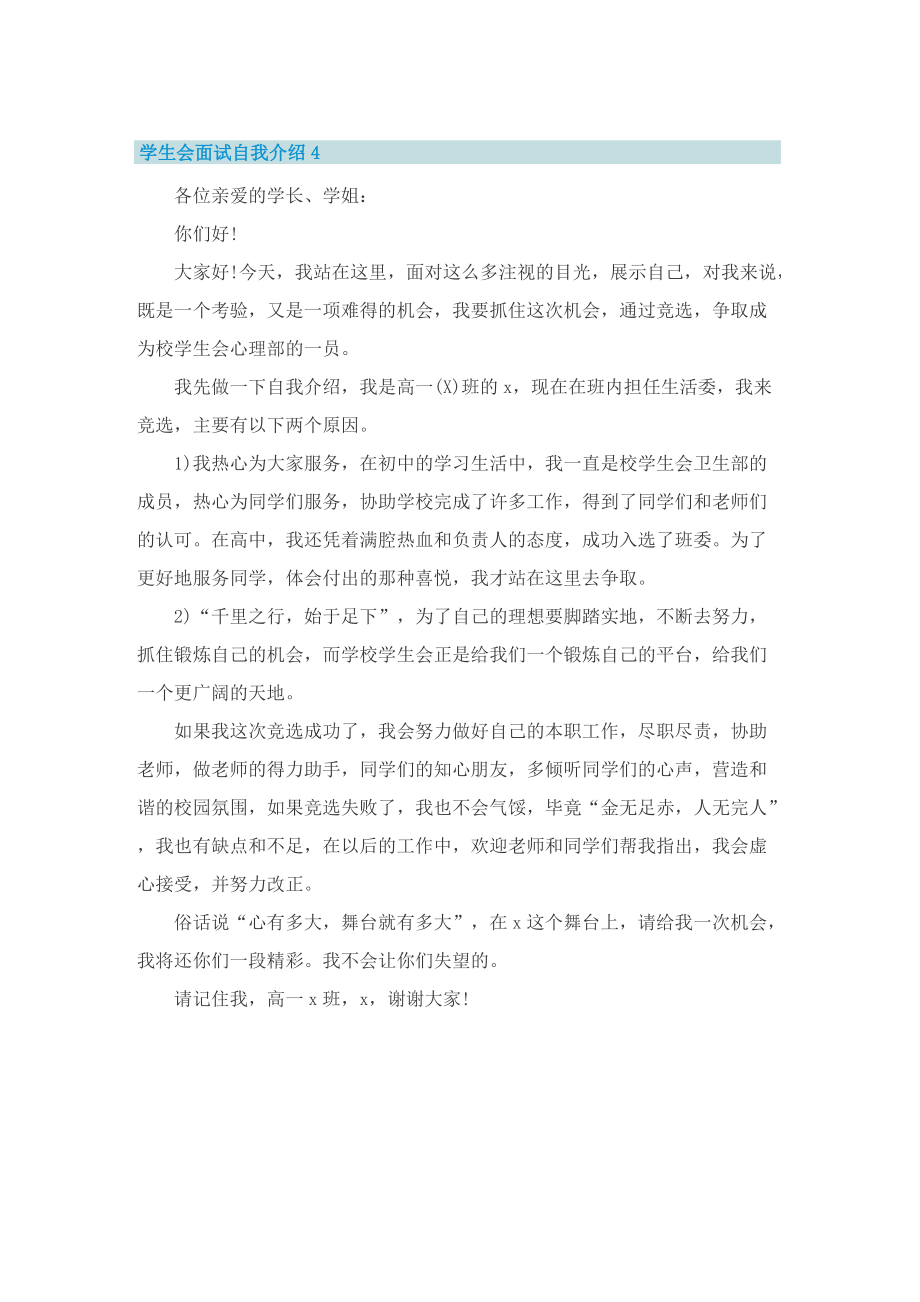 学生会面试自我介绍.doc_第3页