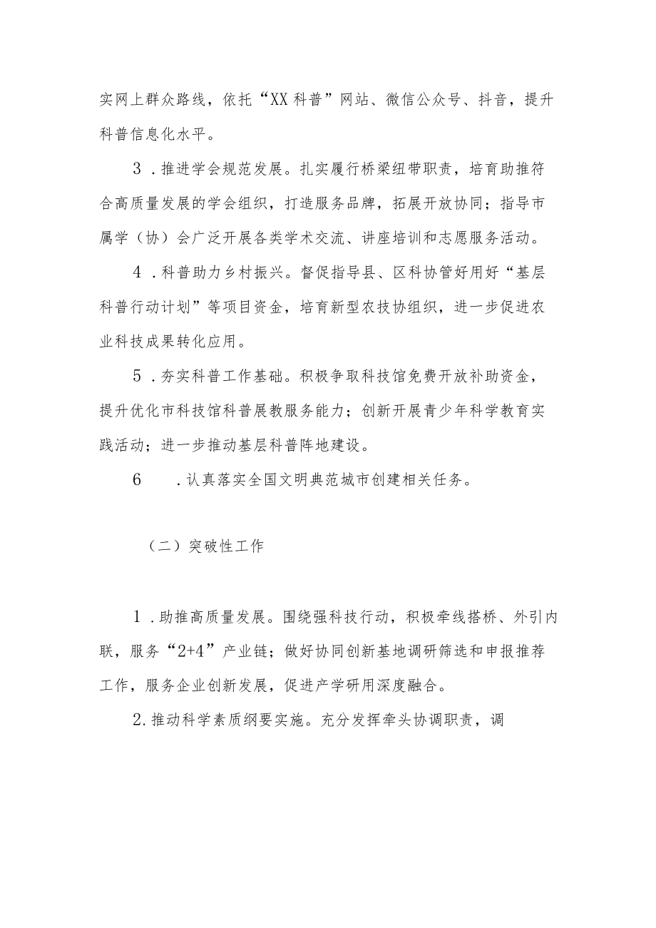 XX市科协2022工作目标任务.docx_第2页