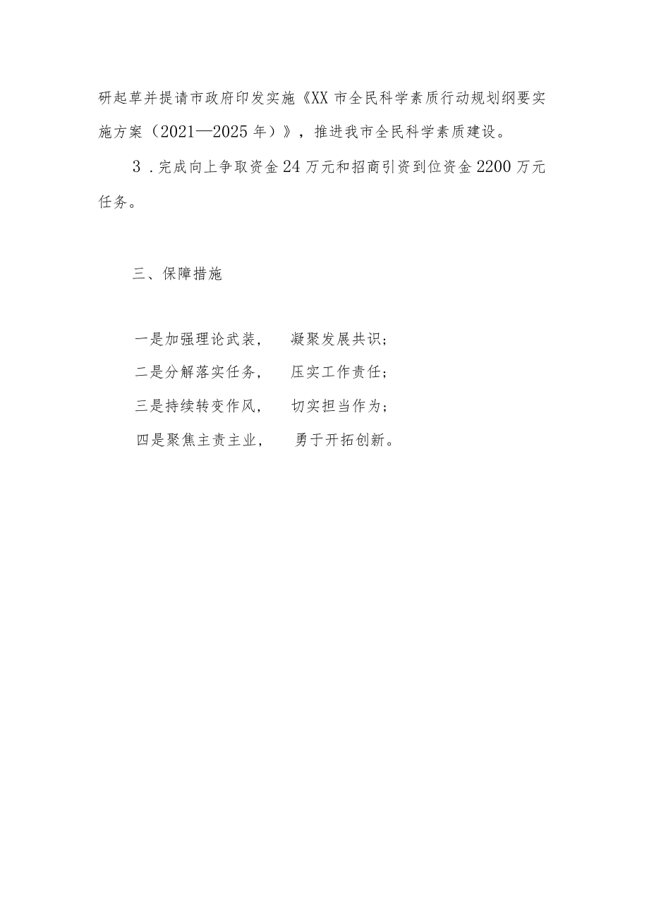 XX市科协2022工作目标任务.docx_第3页