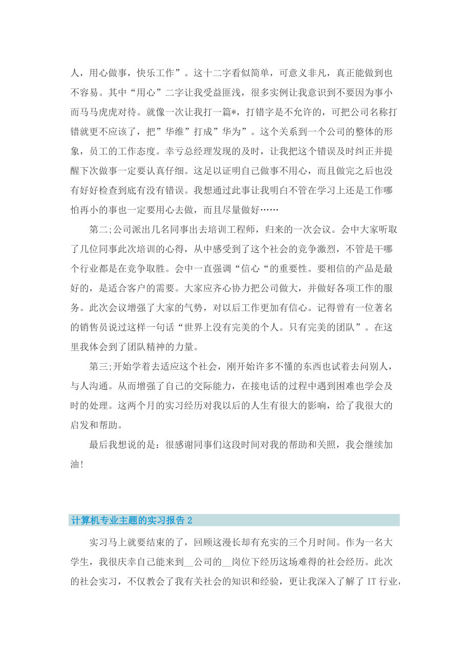 计算机专业主题的实习报告7篇.doc_第2页