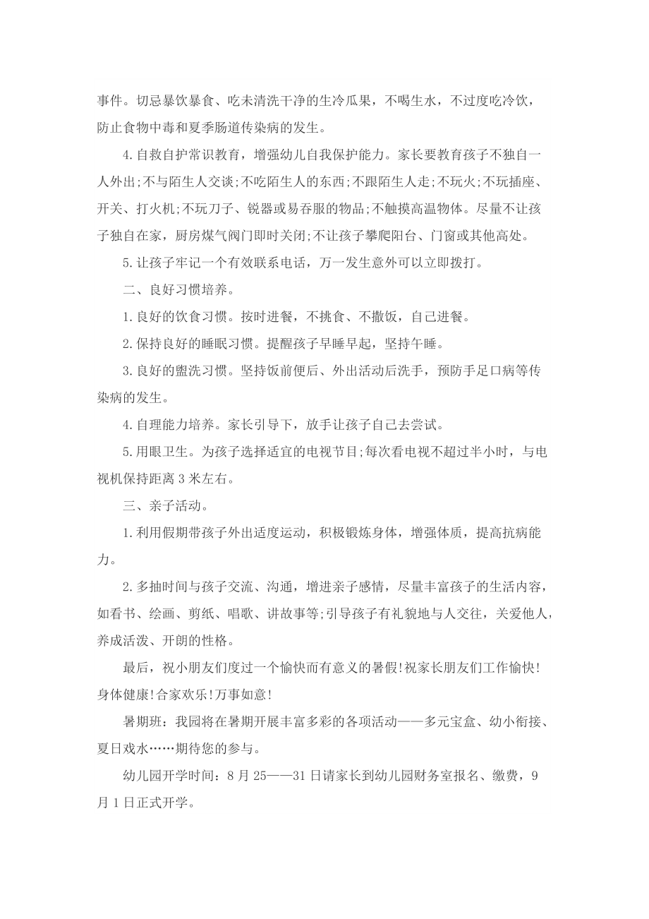 暑假致学生家长的一封信.doc_第3页