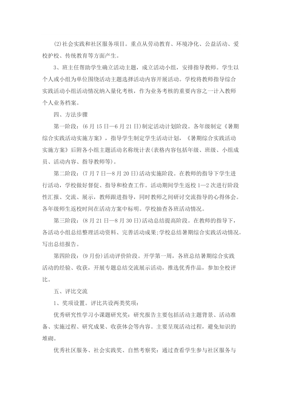 暑期实践活动主题策划方案7篇.doc_第2页