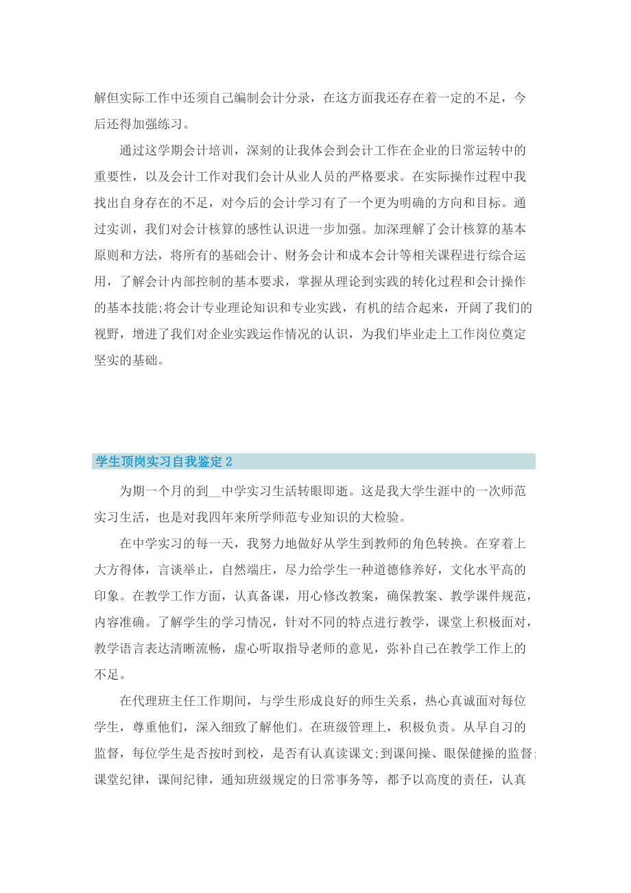 学生顶岗实习自我鉴定样式（五篇）.doc_第2页