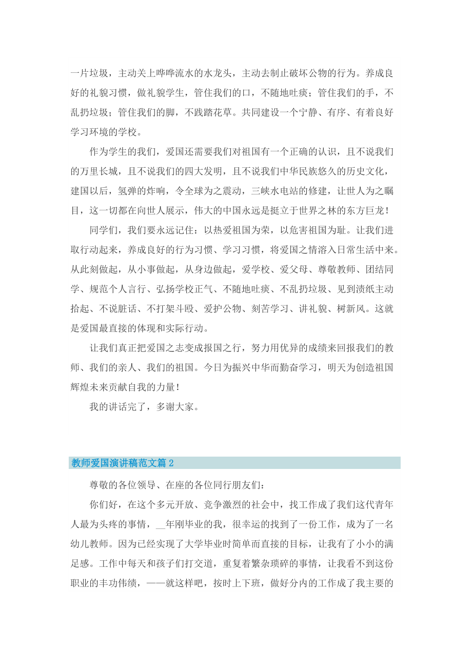 教师爱国演讲稿范文.doc_第2页