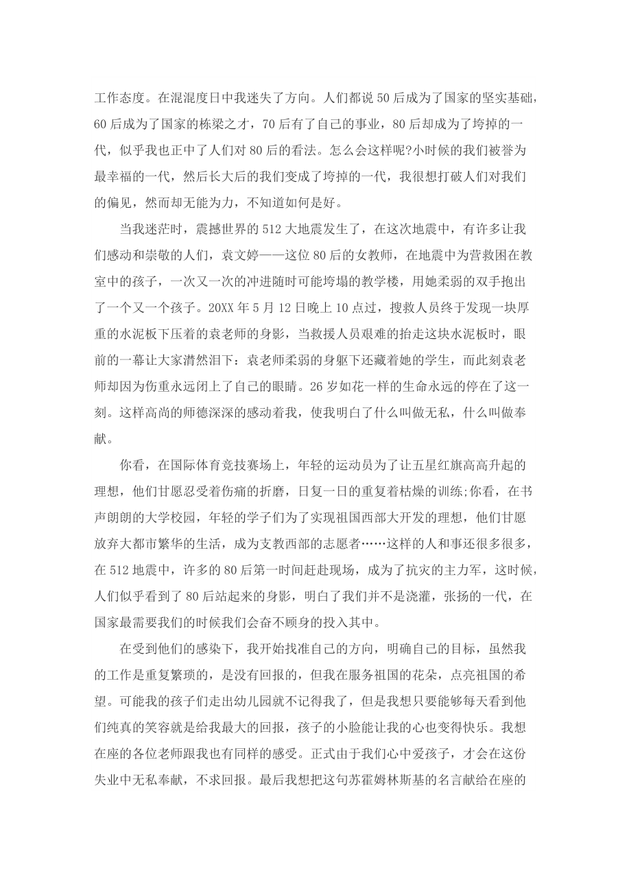 教师爱国演讲稿范文.doc_第3页