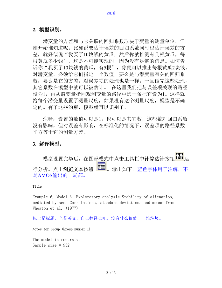 AMOS输出解读汇报汇报和分析报告报告材料.doc_第2页