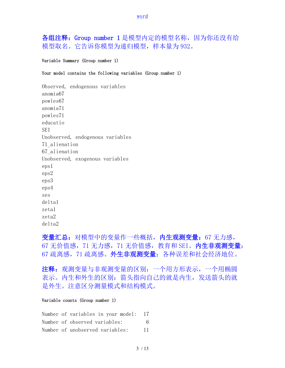 AMOS输出解读汇报汇报和分析报告报告材料.doc_第3页