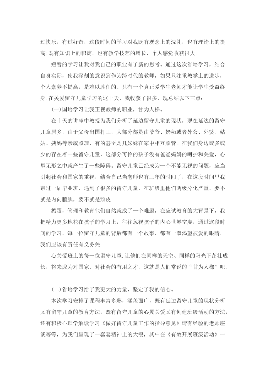 幼师关爱留守儿童总结.doc_第3页