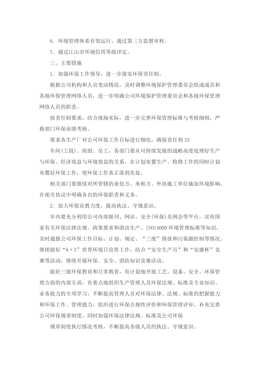 县环境保护工作计划.doc_第2页