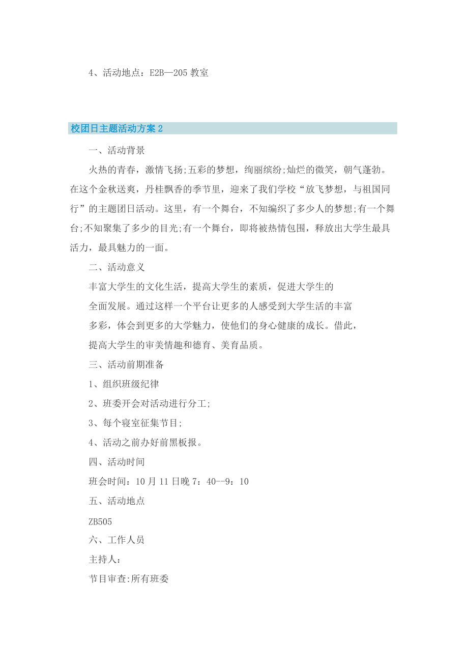 校团日主题活动方案.doc_第2页