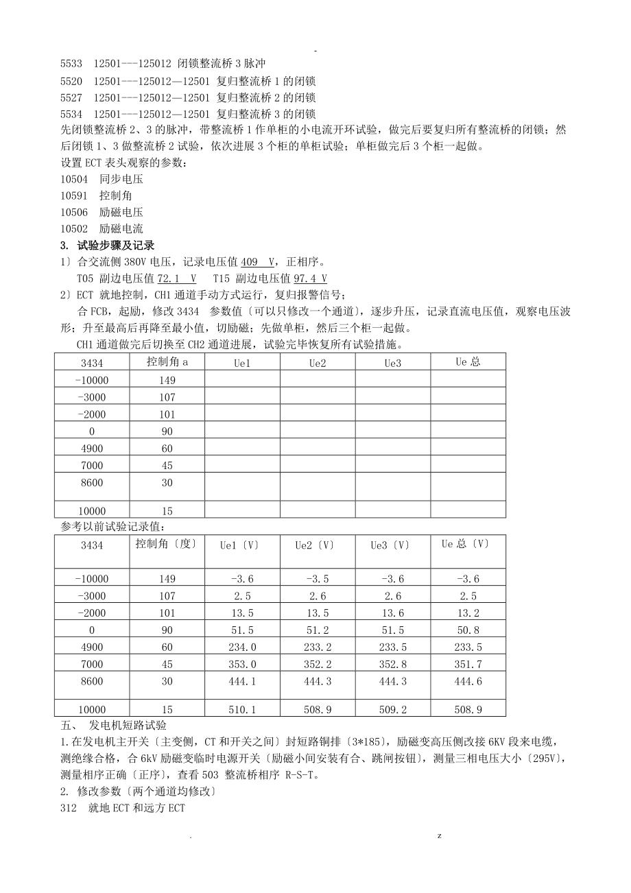 ABB励磁调节器静态动态试验方法.doc_第3页