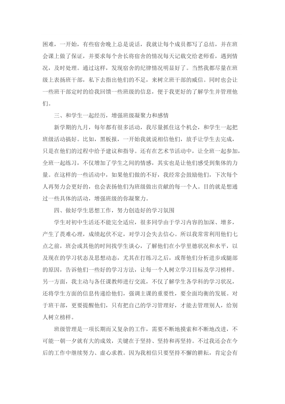 教师九月份工作总结最新.doc_第2页