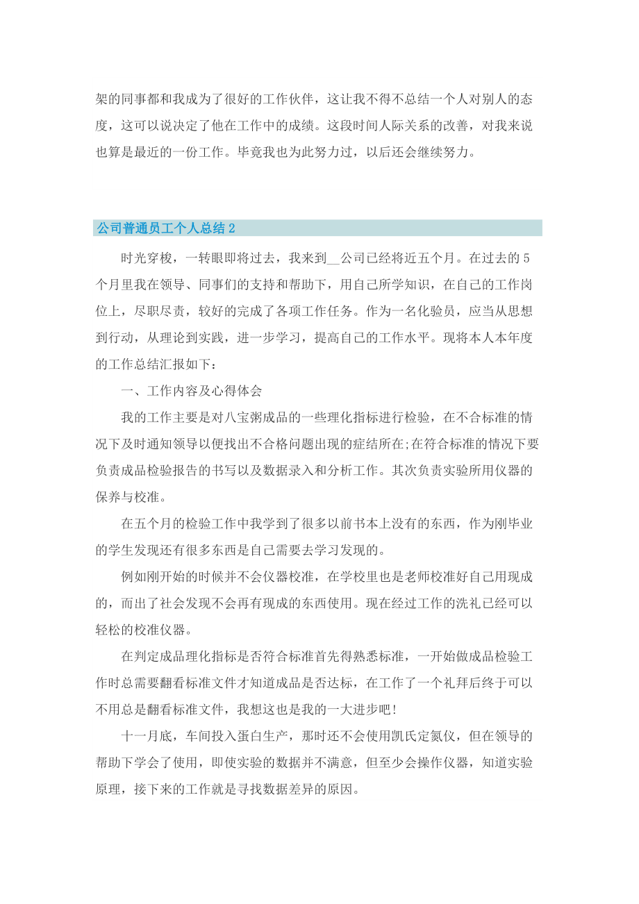 公司普通员工个人总结12篇.doc_第2页