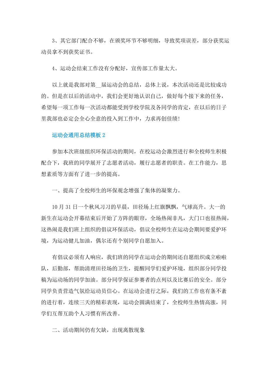 运动会通用总结模板十篇.doc_第2页