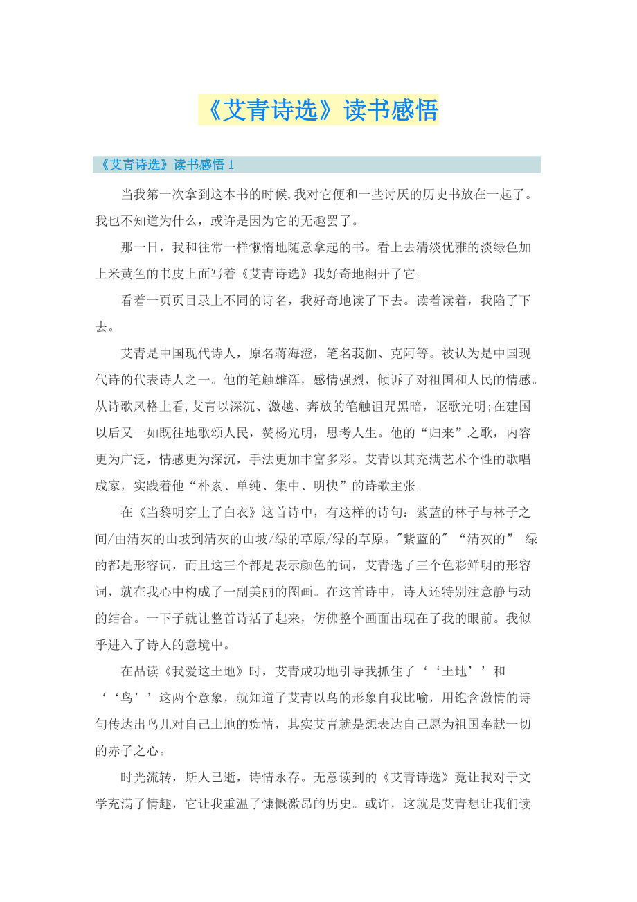 《艾青诗选》读书感悟.doc_第1页