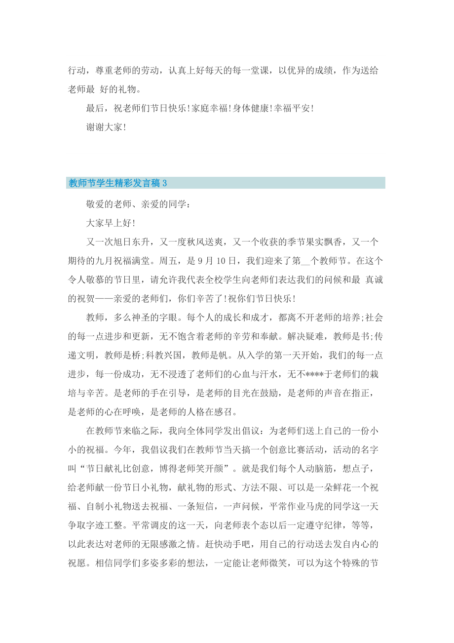 教师节学生精彩发言稿5篇.doc_第3页