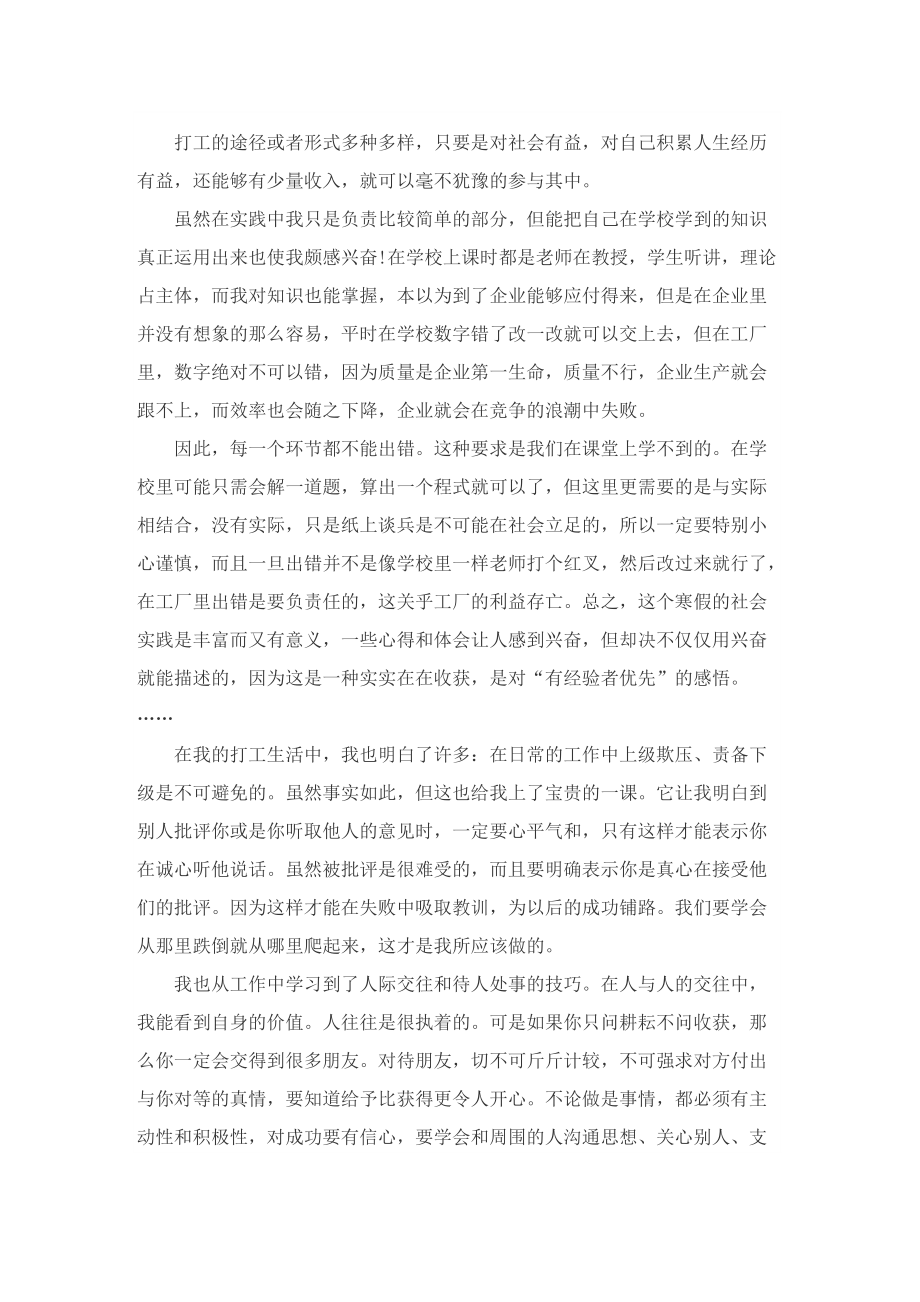 应届毕业生个人实习总结汇报10篇精选.doc_第2页