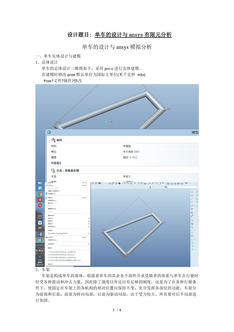 ansys有限元分析大作业.doc_第1页