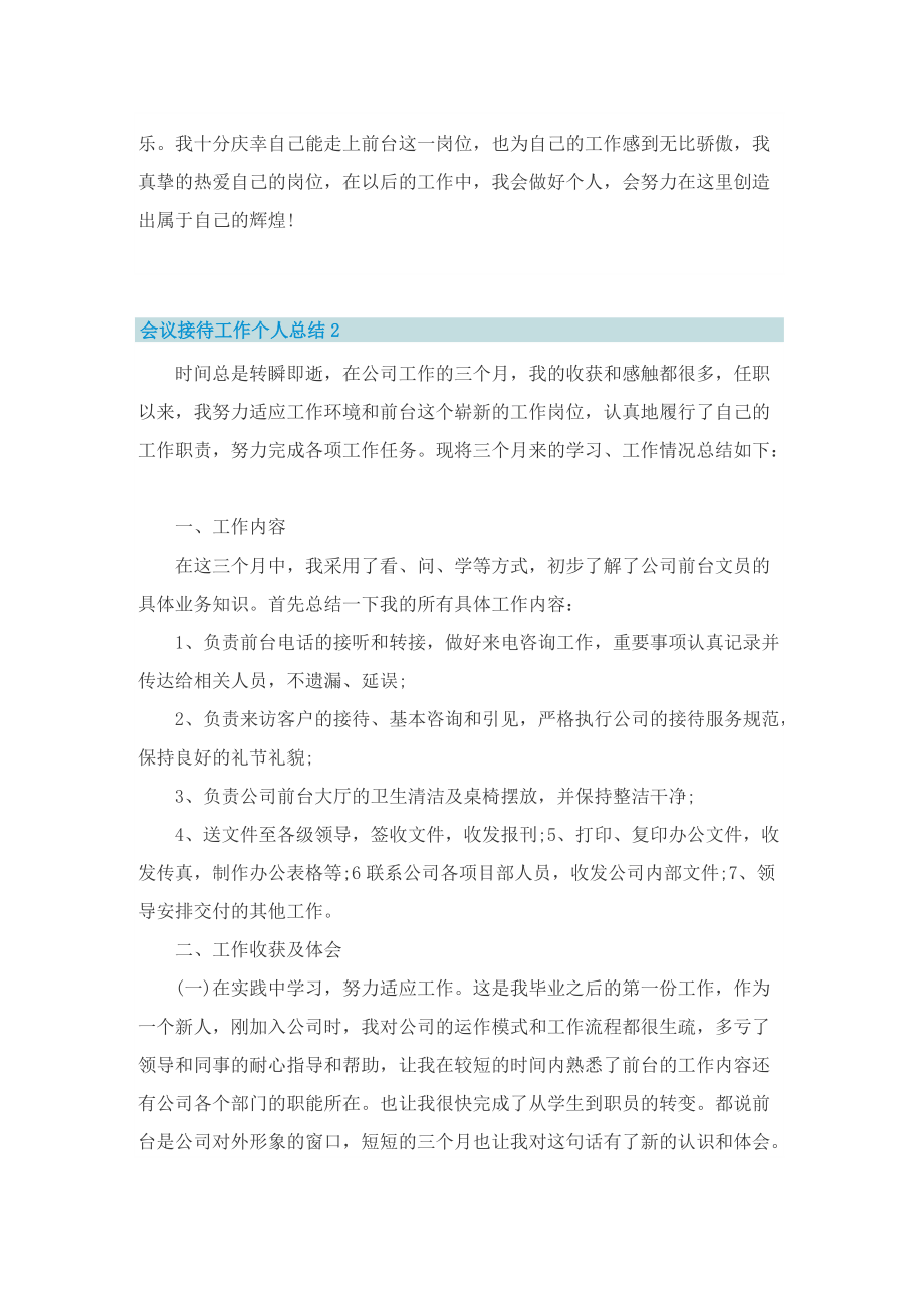 会议接待工作个人总结.doc_第2页