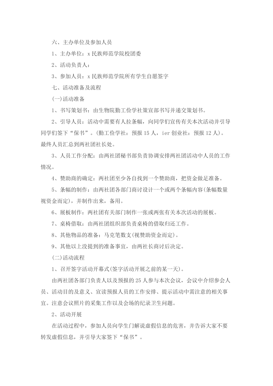 防诈骗主题教育活动方案.doc_第2页